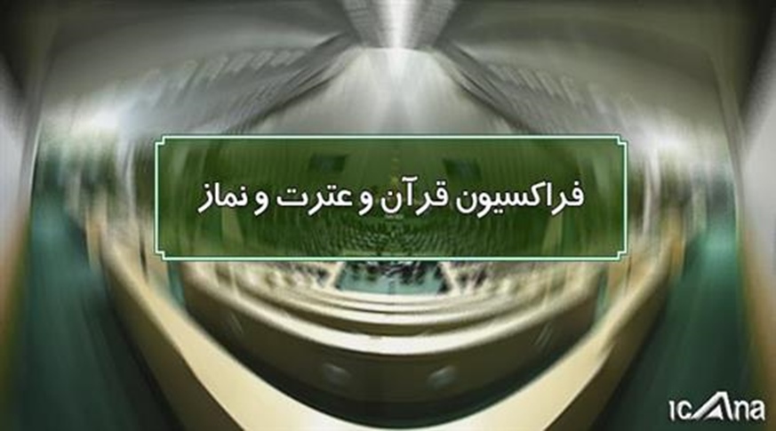 اسامی رابطان استانی فراکسیون قرآن و عترت -   