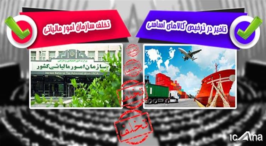 پرونده تخلفات گمرکی و مالیاتی دولت دوازدهم به قوه قضاییه رفت -   